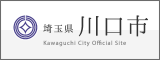 川口市公式サイト