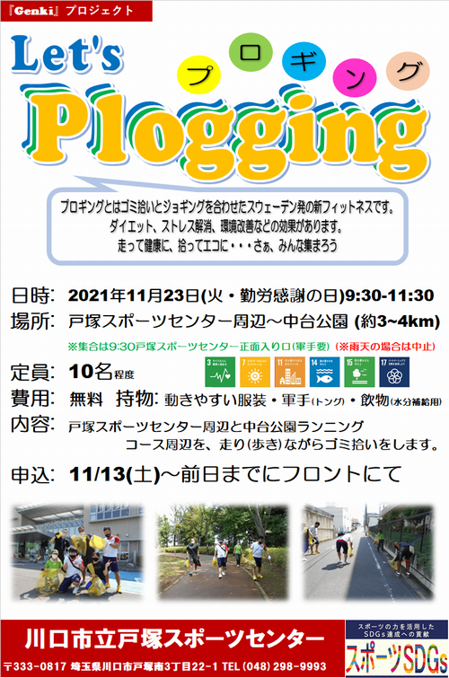 川口市立戸塚スポーツセンター 川口市立戸塚スポーツセンター