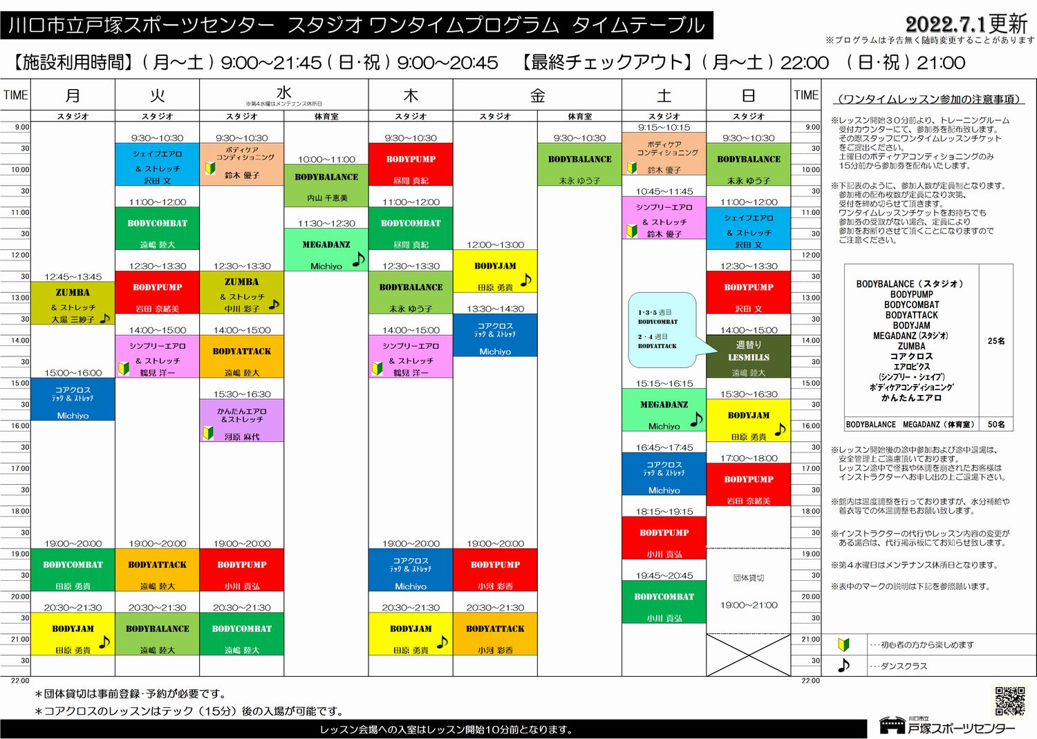 ワンタイムレッスン 川口市立戸塚スポーツセンター